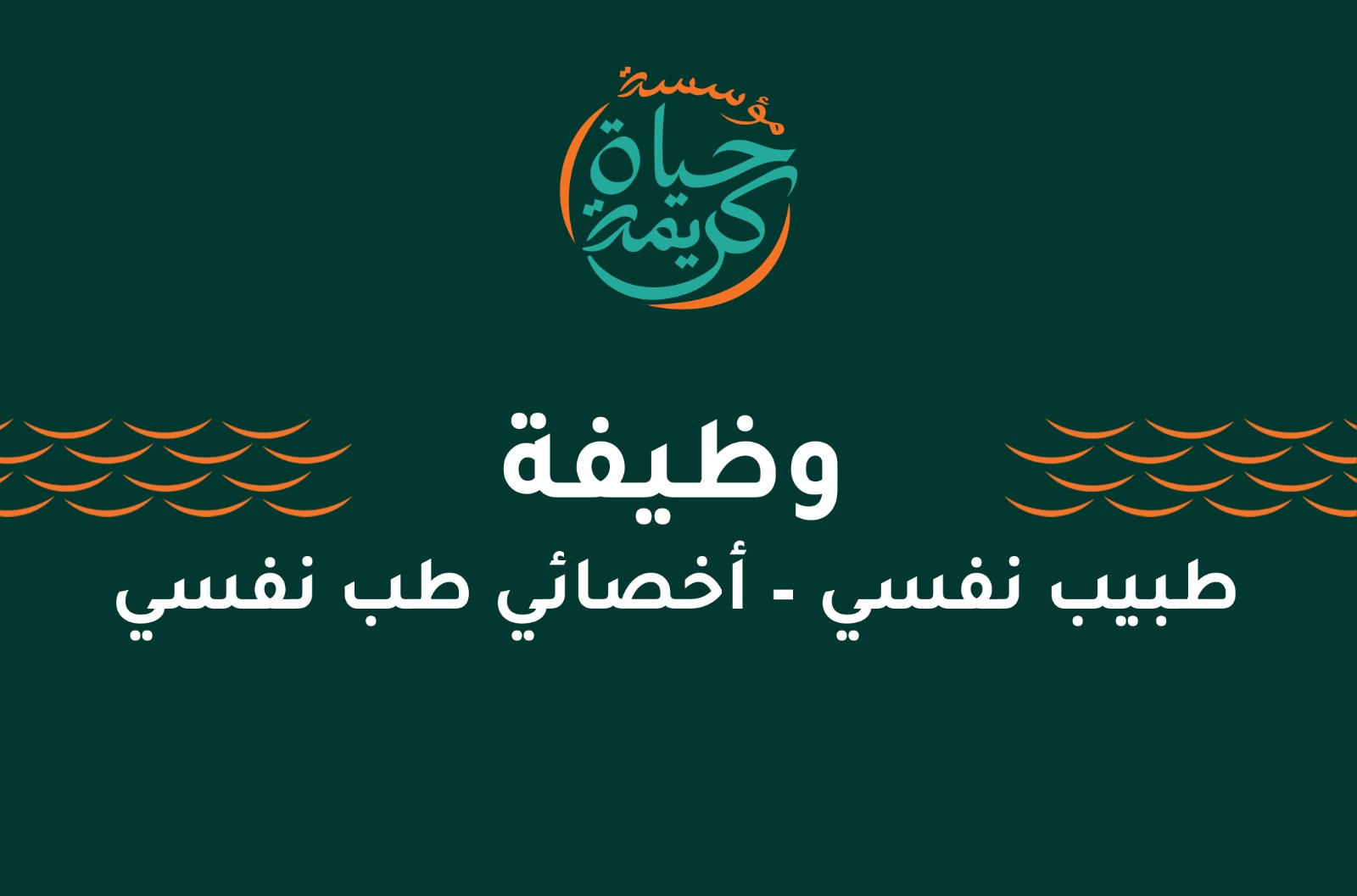 طبيب نفسي – أخصائي طب نفسي