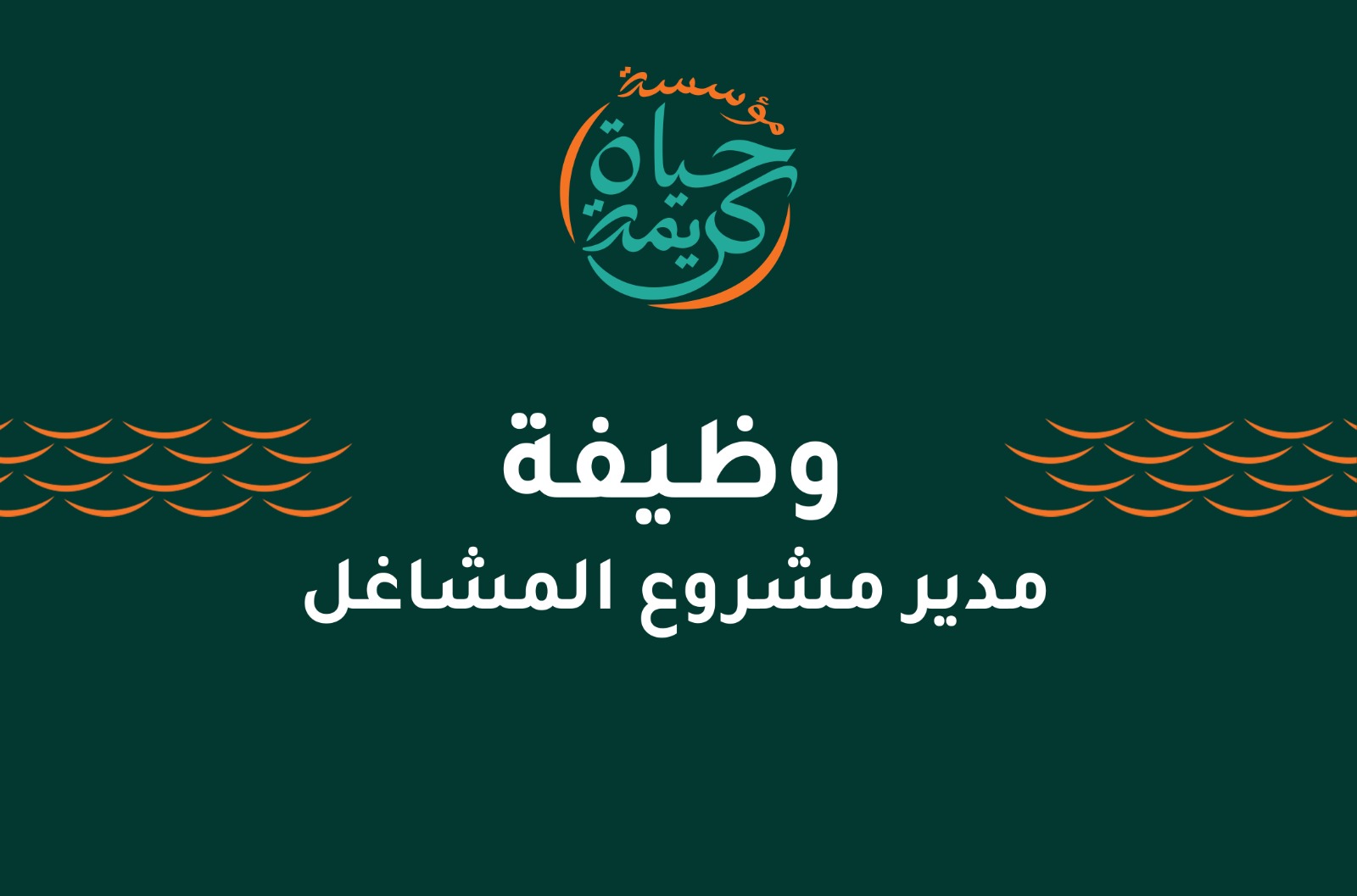 مدير مشروع المشاغل